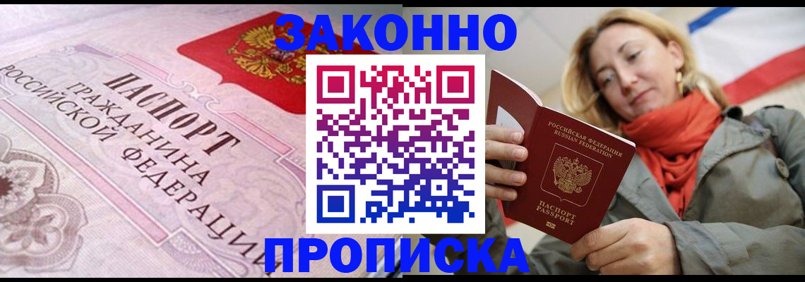 прописка регистрация в Киришах