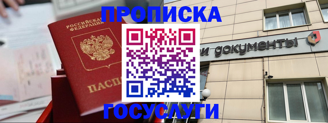 прописка в Киришах